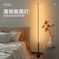 2026 new smart voice-controlled floor lamp - stylish ambient lighting for living room, bedroom, or beside the sofa - premium reading standing lamp