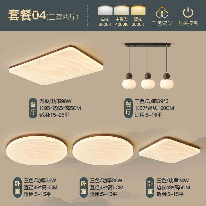 New Chinese ceiling light, living room main light, solid wood ultra-thin walnut medium and ancient style retro bedroom whole house lighting package
