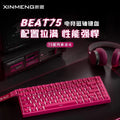 Xinmeng beat75 e-sports magnetic axis keyboard wireless three-mode dual 8k return rate customized low latency cross-border new product