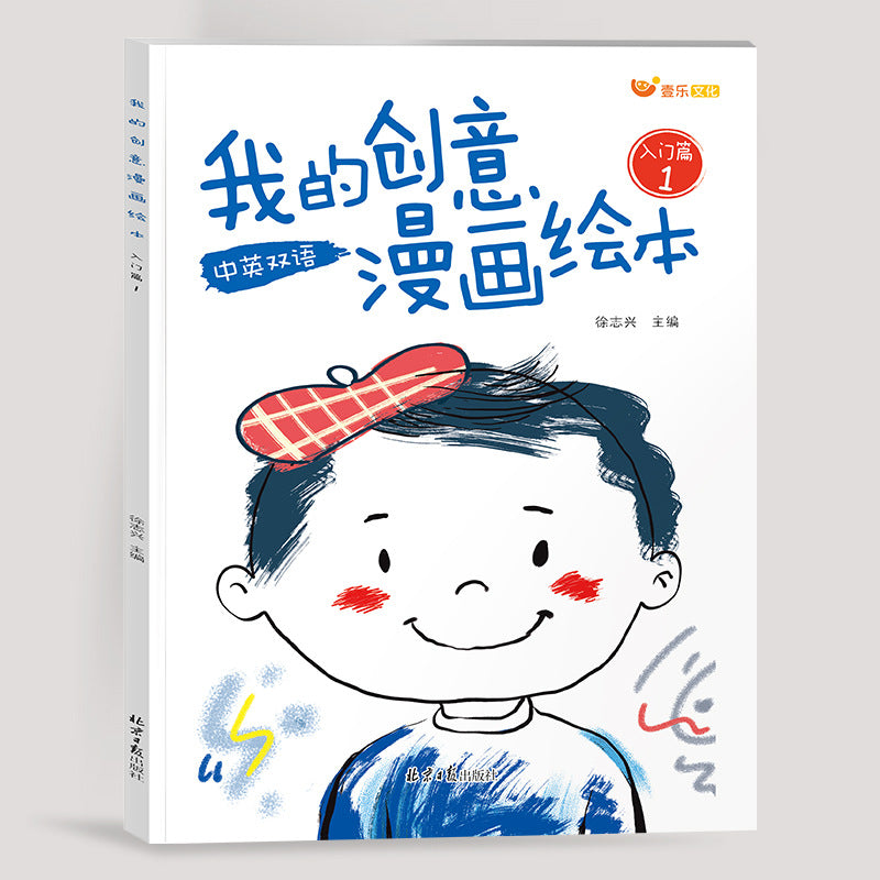 My creative comic picture book: children's drawing & coloring book - inspired by taro gomi's creative picture books