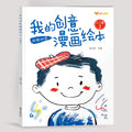 My creative comic picture book: children's drawing & coloring book - inspired by taro gomi's creative picture books