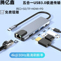 Type-c expansion dock usb 3.0 hub laptop 100mbps ethernet port converter mobile phone 8-in-1 expansion dock