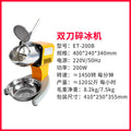 Ice crusher commercial milk tea shop double knife small snowflake shaved ice ice making electric stall small high power smoothie machine
