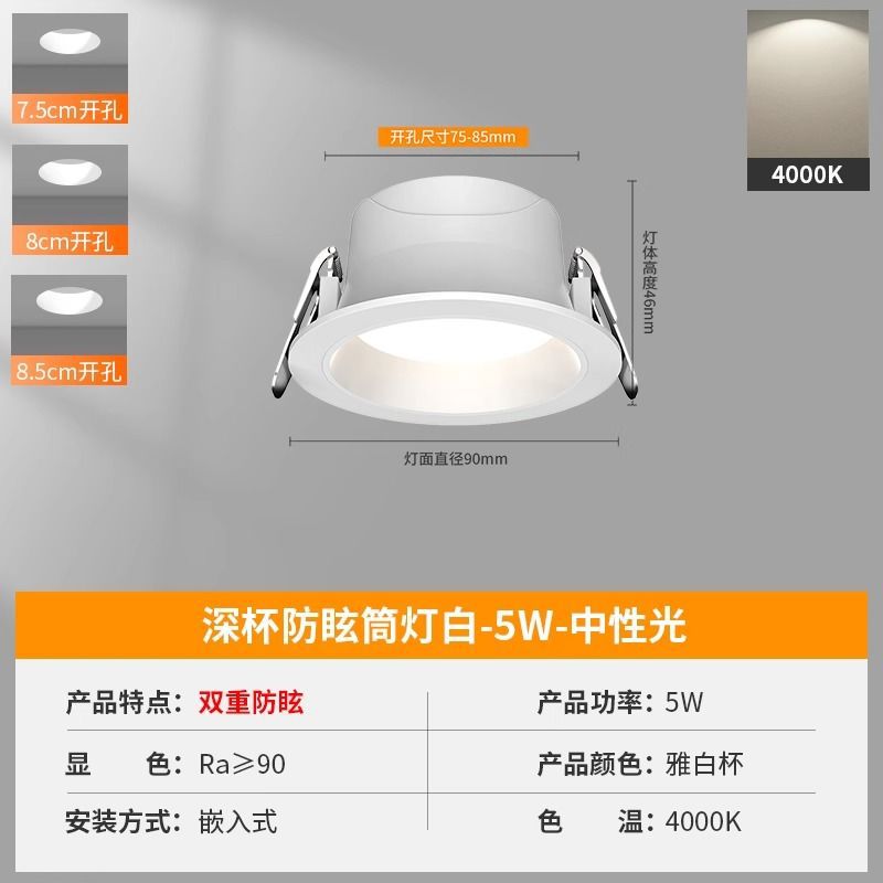 Led anti-dizziness downlight embedded ceiling hole light concealed living room aisle simple light opening 7.5cm 8.5cm