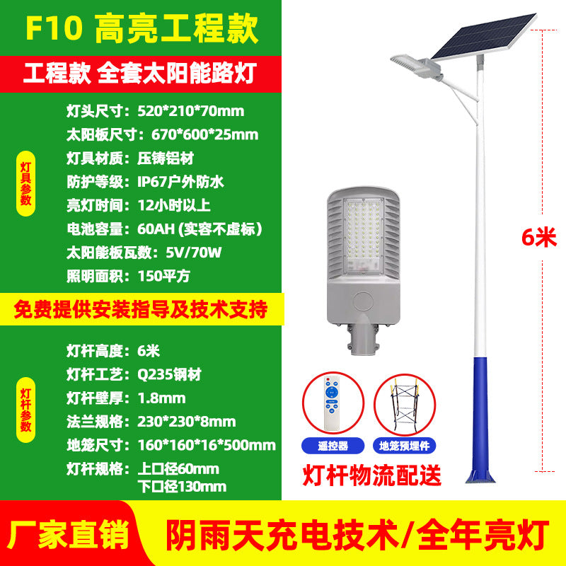 Factory direct sales solar street light 6 meters high-power high-brightness energy-saving municipal electric township new village road construction lighting