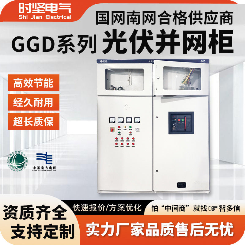 Low voltage photovoltaic grid-connected cabinet complete set of distribution box indoor and outdoor ggd electrical switch control cabinet XL-21 power cabinet