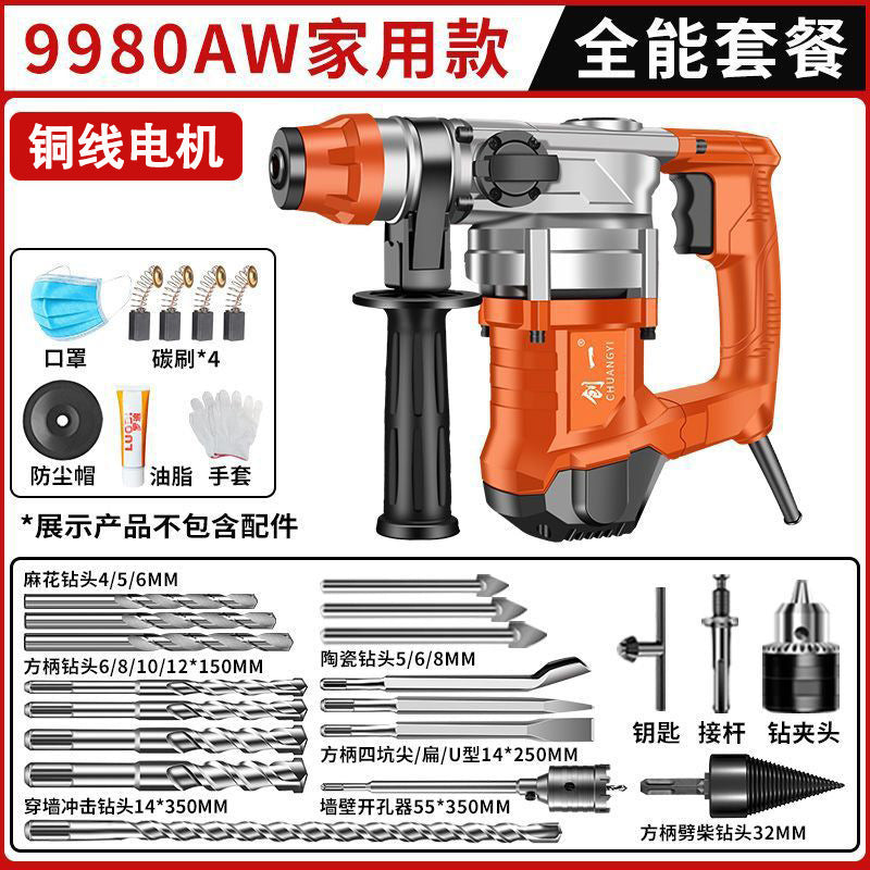 Chuangyi electric hammer and pickaxe dual-purpose concrete for home multi-functional industrial grade high-power impact drill electric drill three-purpose