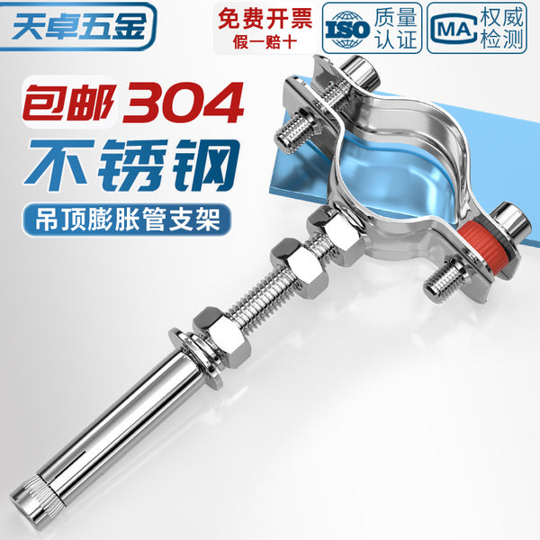 304 Stainless Steel Fixed Pipe Bracket Expansion Screw Clasp Hoop Pipe Clamp Water Pipe Clamp Clamp Pipe Clamp