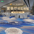 Printed carpet 800g personalized hotel banquet hall box corridor flame retardant b1 level full floor splicing modern casual