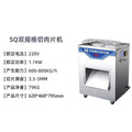 Sq double specification meat slicer