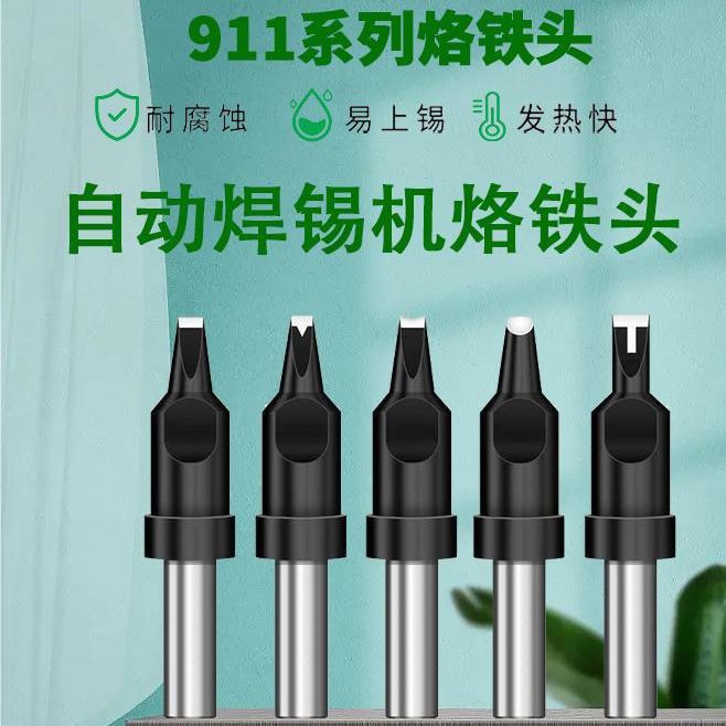911 soldering iron head soldering iron nozzle automatic soldering machine Luo iron head 150W robot welding head automatic chrome iron head