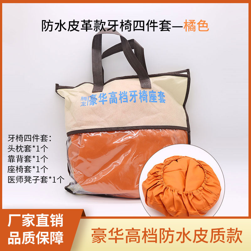Dental tooth chair cover four-piece waterproof cover pu tooth chair cover dust seat cover protective cover oral material