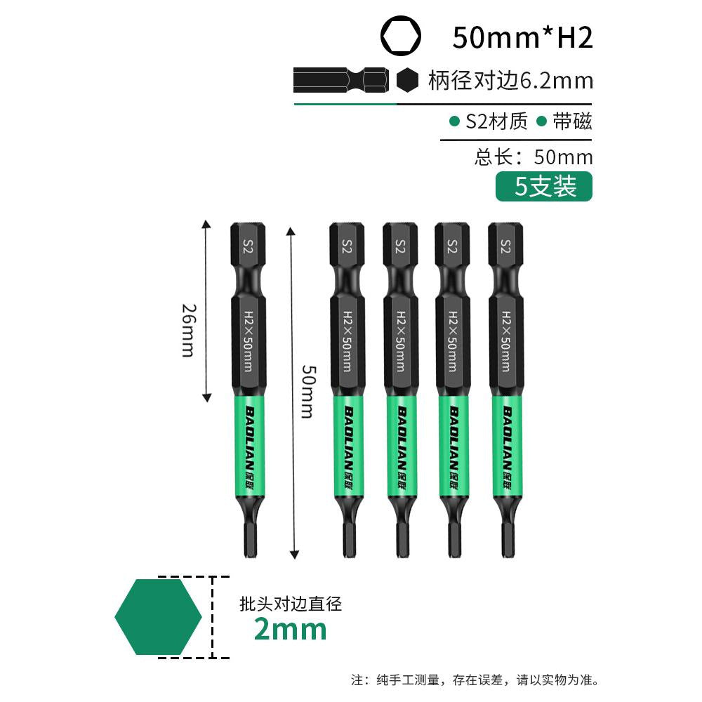 Baolian inner hexagonal bit strong magnetic s2 hexagonal handle electric wrench electric screwdriver air wrench electric drill suit