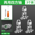 Electric wrench conversion head dual-purpose square shaft restoration bit drill bit multi-purpose adapter multi-functional accessories complete set