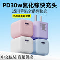 Pd30w gan fast charger, compatible with apple chargers for iphone 8-17 series