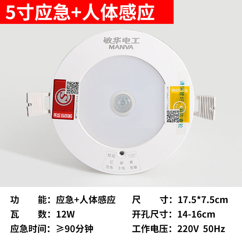 Minhua led fire emergency downlight embedded household and commercial indoor power failure lighting human body induction integration