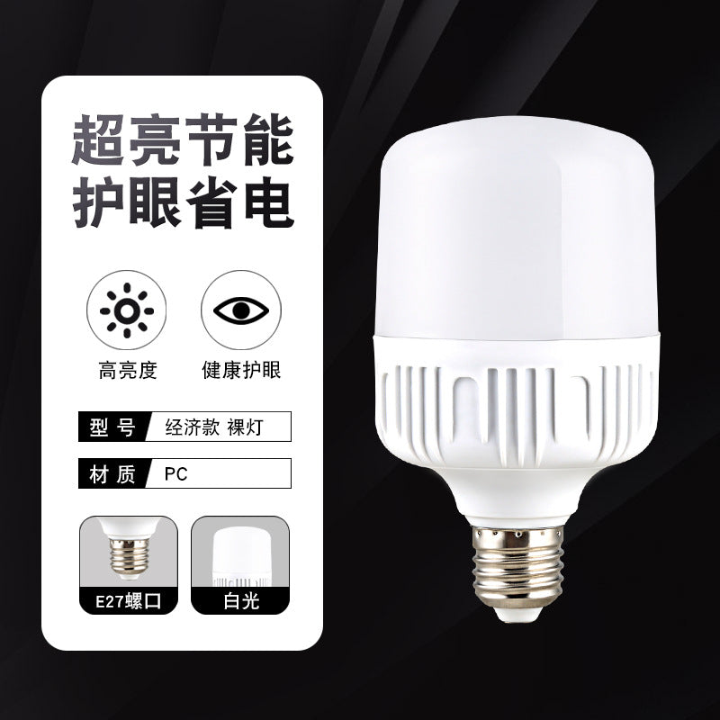 Factory wholesale led bulbs super bright new household energy-saving energy-saving bulbs shopping mall lighting E27 large screw eye protection
