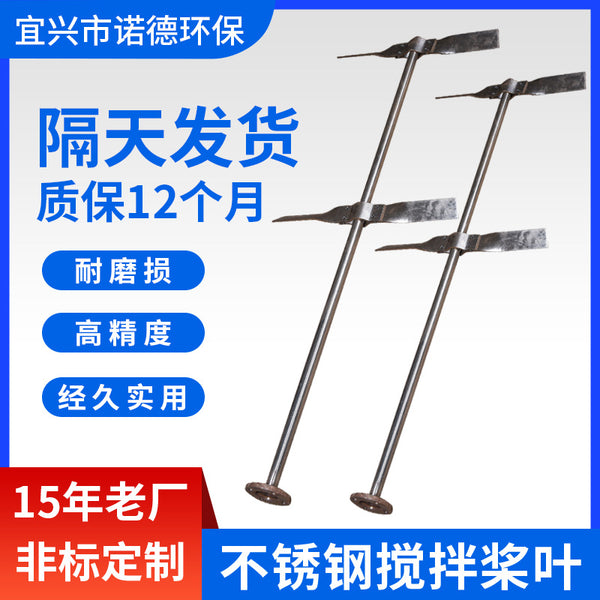 Manufacturer wholesale stainless steel stirring blades, steel lined with plastic mixer spiral blades, double-leaf stirring shaft paddles