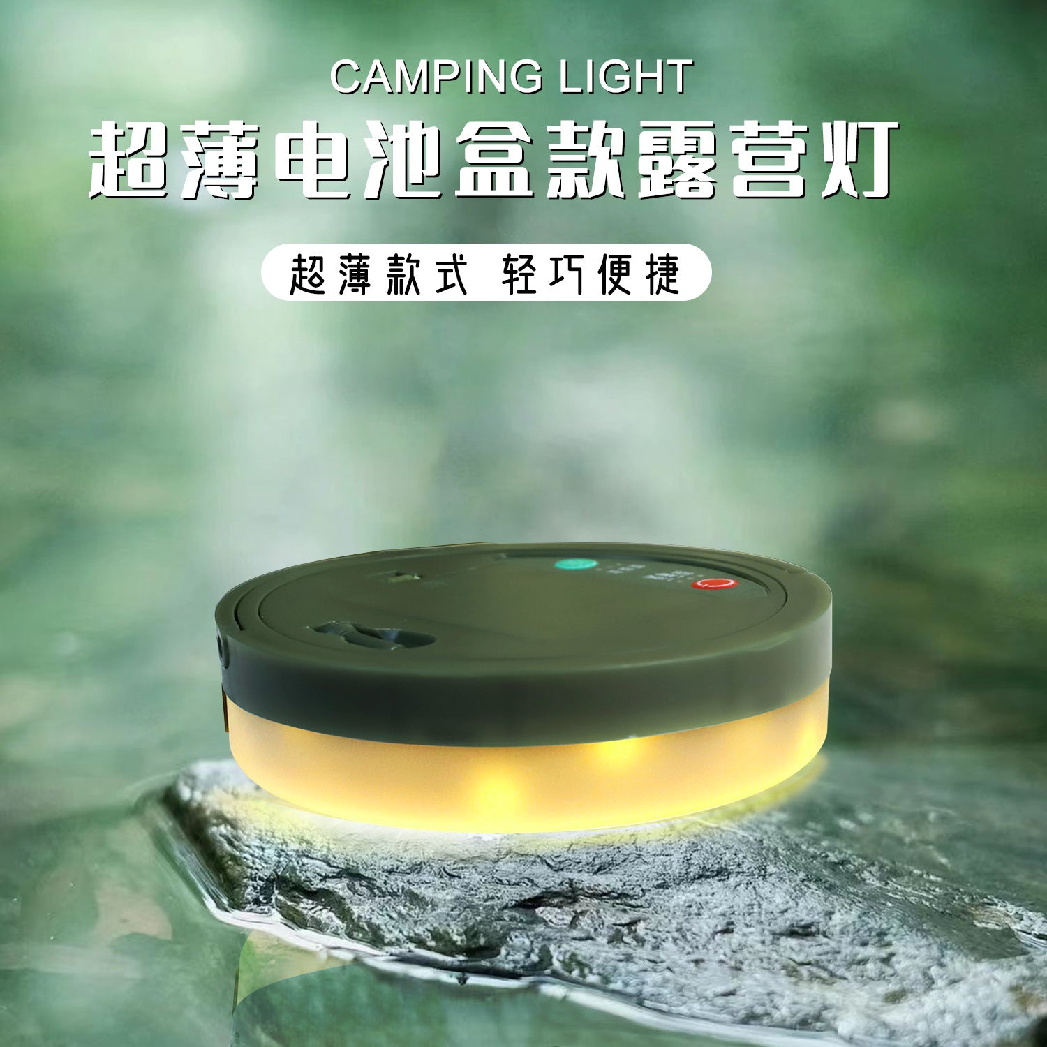 Ultra-thin battery box outdoor camping light tent emergency ambient light lighting tape measure storage camping light string