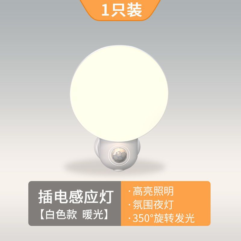 Smart human body induction night light - plug-in style for hallways, bathrooms, home corridors, and bedroom bedside tables