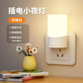 Led plug-in night light - energy-saving bedside lamp for baby, eye protection, nursing, bedroom, sleep, and nighttime use for seniors