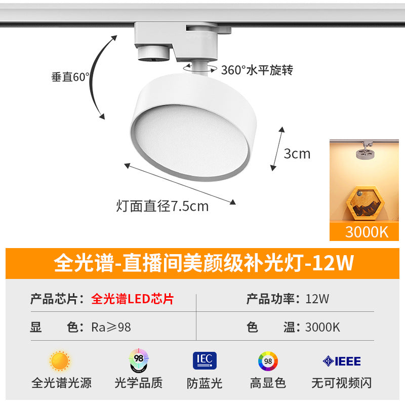 Full spectrum clothing store diffuse light led track spotlight guide rail type store commercial live broadcast room fill light downlight