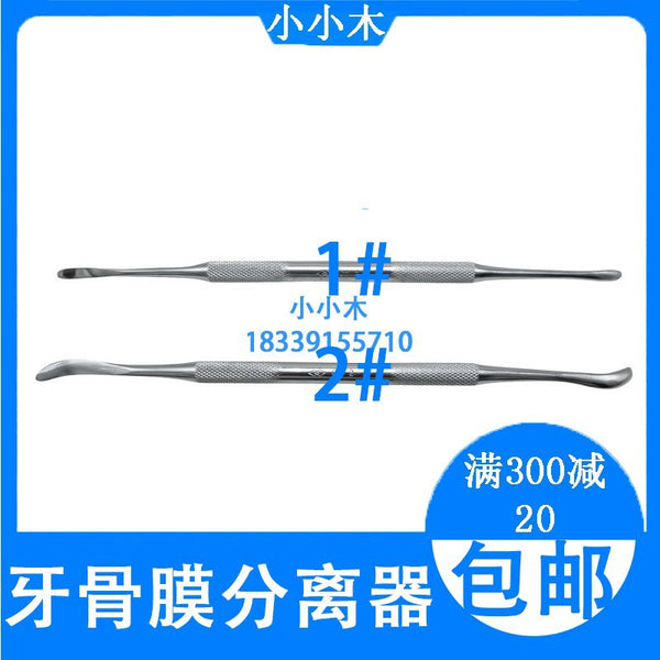Imported periosteum separator, dental tools, implant flap turner, periosteum peeling sub-clinic, tooth extraction, dental equipment