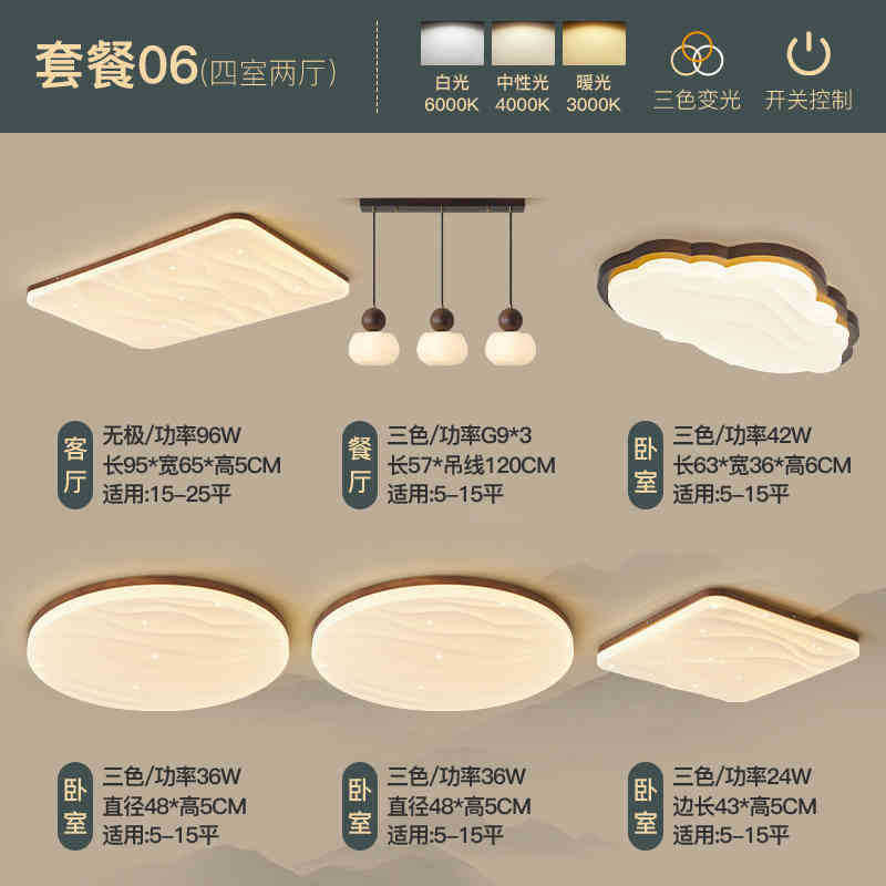 New Chinese ceiling light, living room main light, solid wood ultra-thin walnut medium and ancient style retro bedroom whole house lighting package