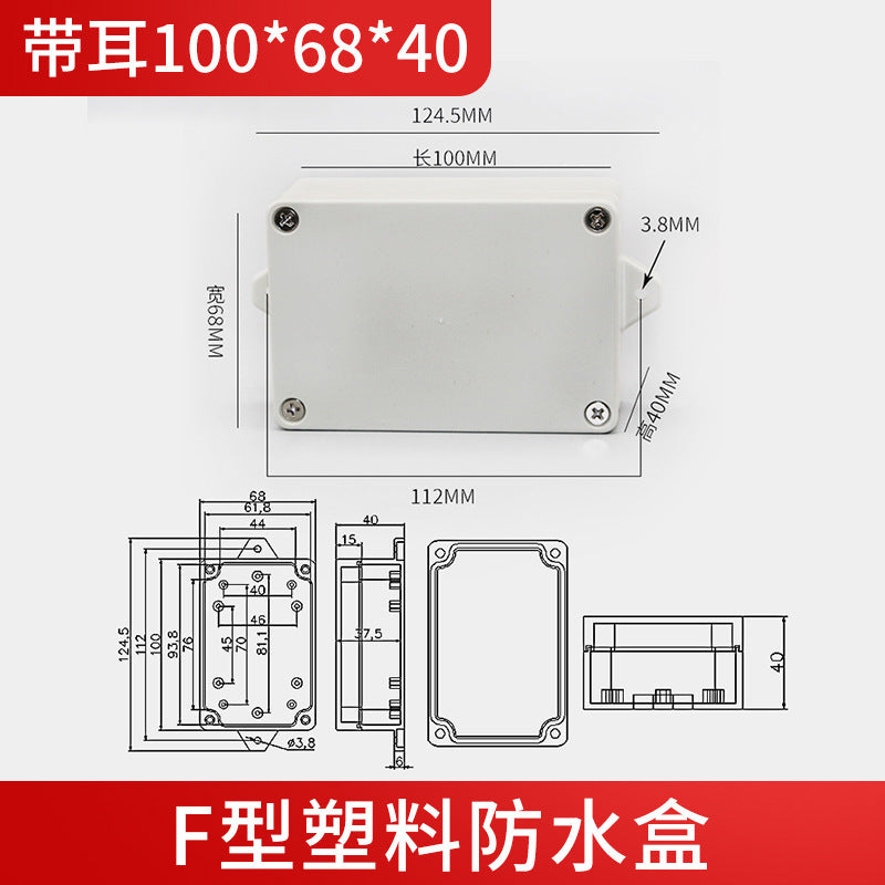 F-type waterproof box with ears Instrument shell ABS plastic junction box Electrical box Sealed over-line waterproof monitoring box