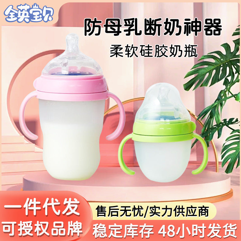 Cross-border baby silicone bottle weaning artifact baby anti-flatulence belt handle Silicone babybottles