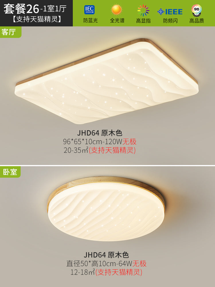 Living room ceiling light starry sky log wind modern simple atmosphere cream wind main light Nordic lighting package bedroom light