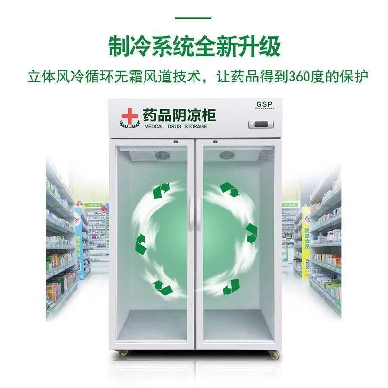 Pharmaceutical refrigerated cabinet, medical refrigerator, display cabinet, medical refrigerator, pharmacy/drug store/hospital medicine cabinet, gsp certified