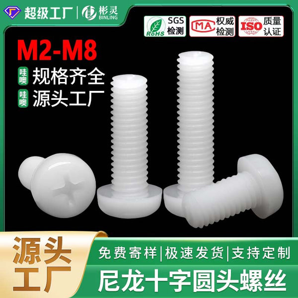 Plastic round head nylon screw cross groove pan head white machine screw PA66 plastic insulation bolt M2-M8