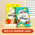 2 books [cute animals + colorful life]