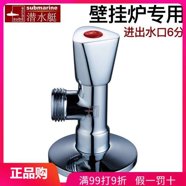 Submarine angle valve 6 points eight-character valve gas water heater wall-mounted boiler floor heating large flow triangle valve water inlet valve
