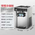 168yl desktop ice cream machine + pre-cooling and preservation