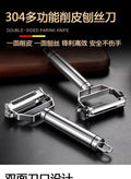 Thickened304 stainless steel multifunctional melon planer peeler shredding fruit and vegetable kitchen tool potato peeler