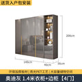 Audi gray 1.4m wardrobe + side cabinet combination [4 doors]