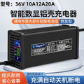 36v10a12a20a iron lithium battery charger 42v43.8v sweeper sightseeing car iron lithium battery charger