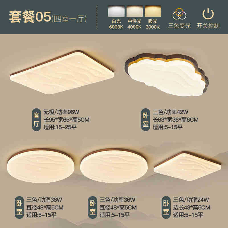 New Chinese ceiling light, living room main light, solid wood ultra-thin walnut medium and ancient style retro bedroom whole house lighting package