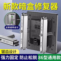 Baolian 86 type dark box repairer bottom box neutral junction box repairer switch socket box line fixing handy gadget