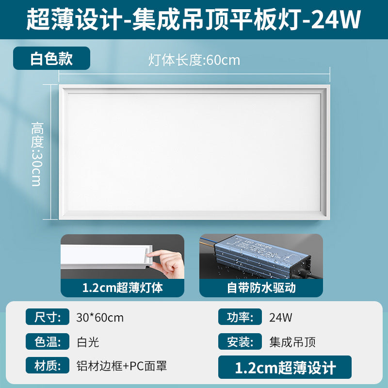 Integrated ceiling aluminum gusset led light embedded toilet bathroom kitchen special lighting 300x600 flat light