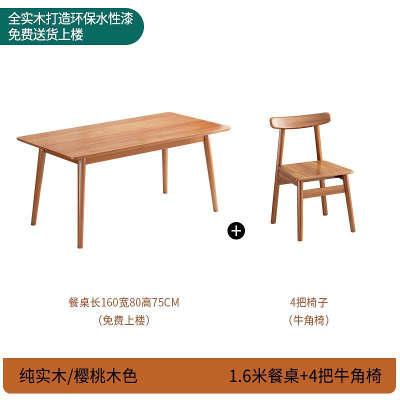 Cherry wood color dining table and chair all solid wood dining table combination dining chair for home rectangular solid wood dining table and chair combination