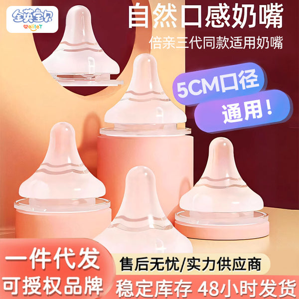 Suitable for Beiqin wide diameter third generation bottle silicone pacifier suction nozzle newborn baby natural taste baby accessories
