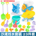 23-piece set (hourglass + cart + octopus cart + sand shovel + bucket)