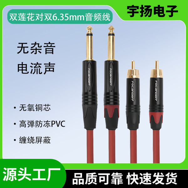 Dual Lotus pair of dual 6.5 large two-core audio cable, microphone power amplifier 6.35mm mixer cable
