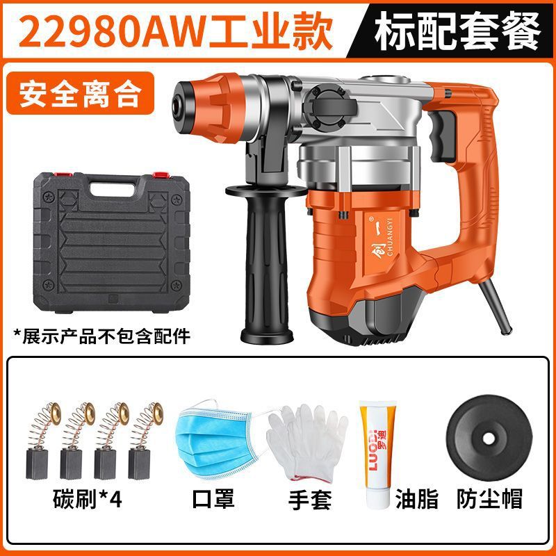 Chuangyi electric hammer and pickaxe dual-purpose concrete for home multi-functional industrial grade high-power impact drill electric drill three-purpose