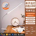 【full spectrum light source】white - 58cm 【18w elastic clip】stepless dimming + plug