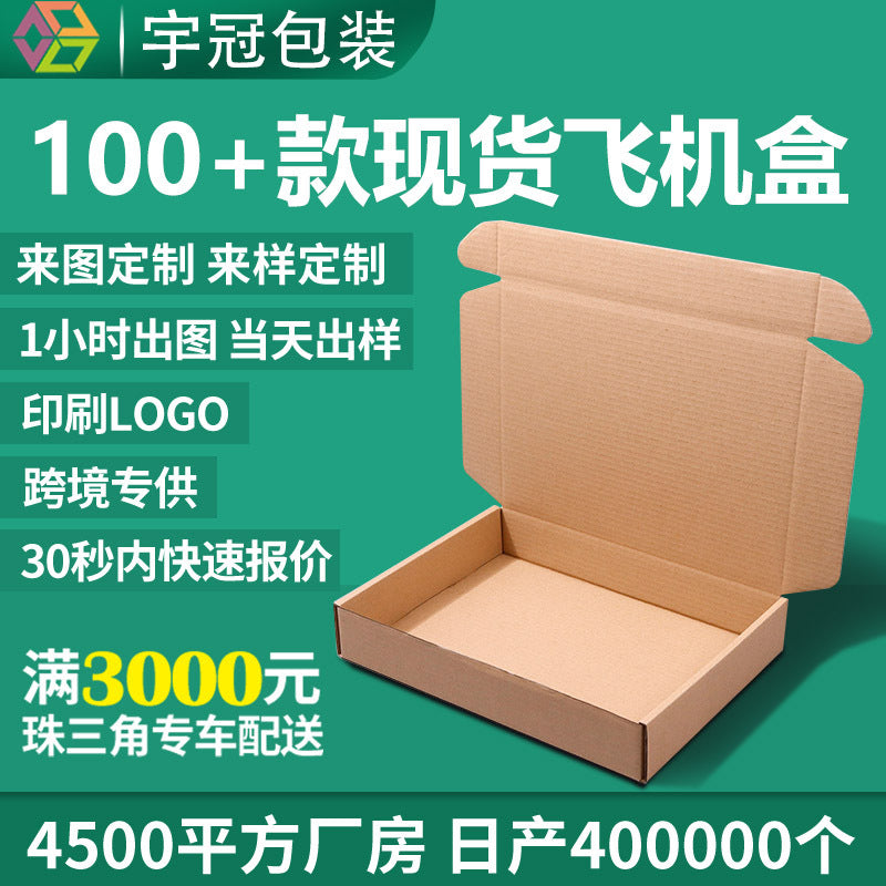 Airplane box spot extra hard printing logo express packaging cowhide corrugated box  e-commerce packaging box wholesale