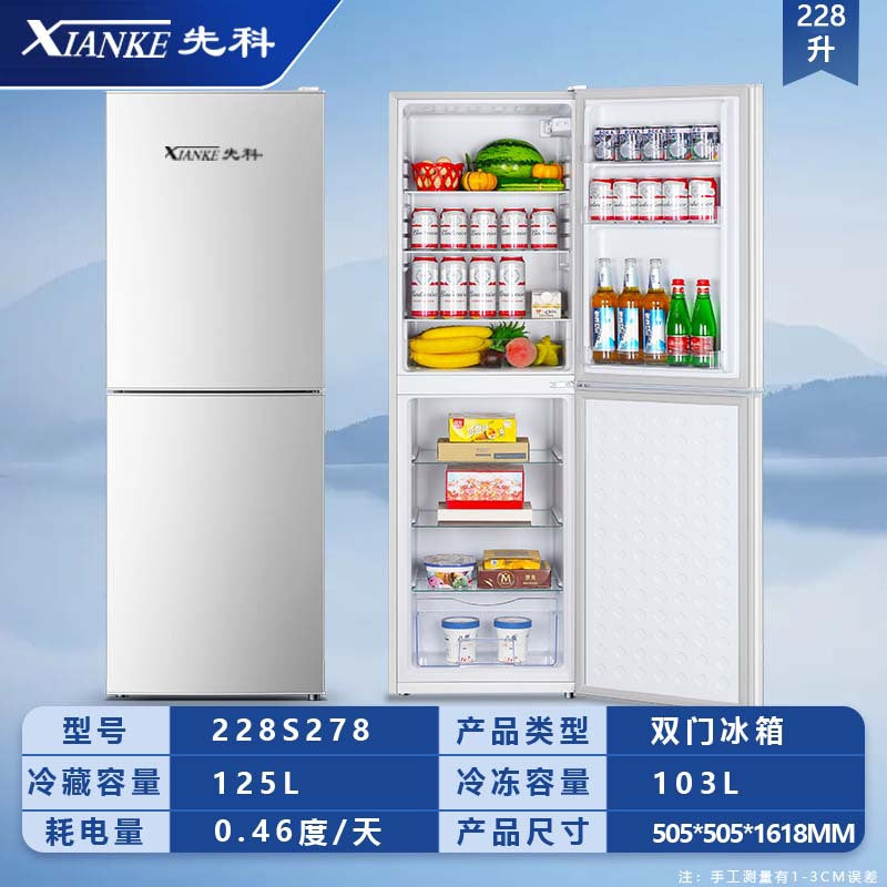 Xianke first-class energy-saving small refrigerator for home small dormitory rental mini power-saving office double-door refrigerator